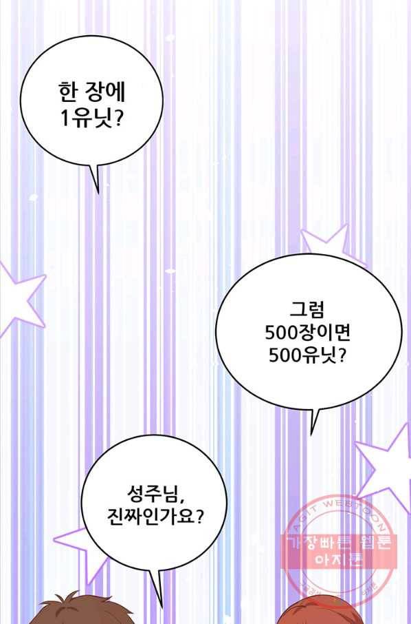 오늘부터 성주 156화 12