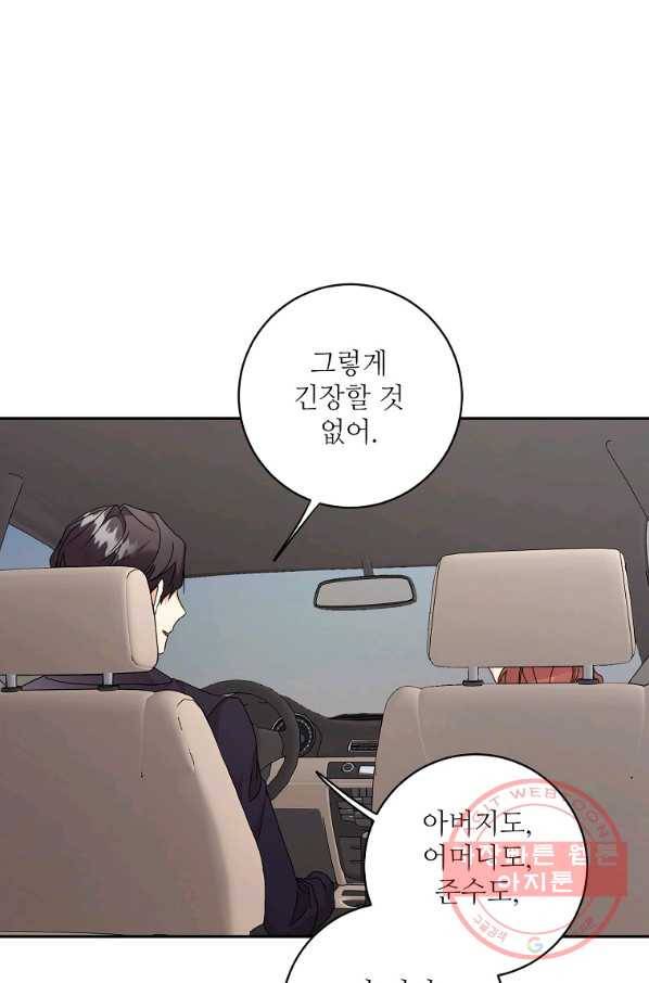 프로젝트 S 81화 2
