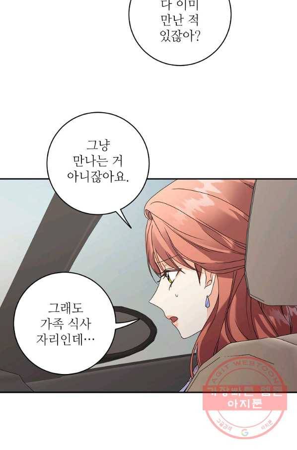 프로젝트 S 81화 3