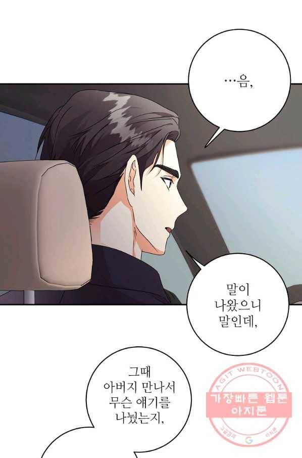 프로젝트 S 81화 4