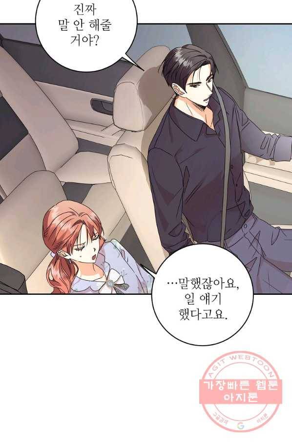 프로젝트 S 81화 5