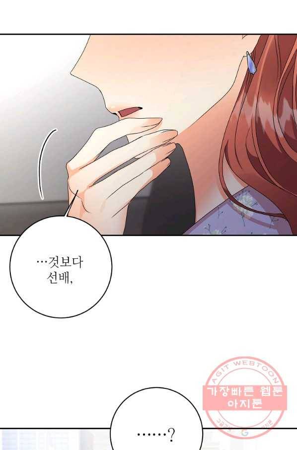 프로젝트 S 81화 6