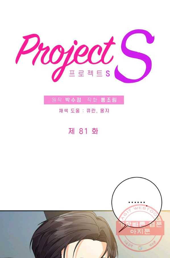 프로젝트 S 81화 8