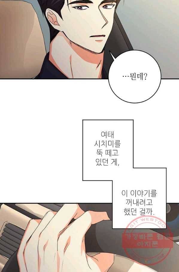 프로젝트 S 81화 9