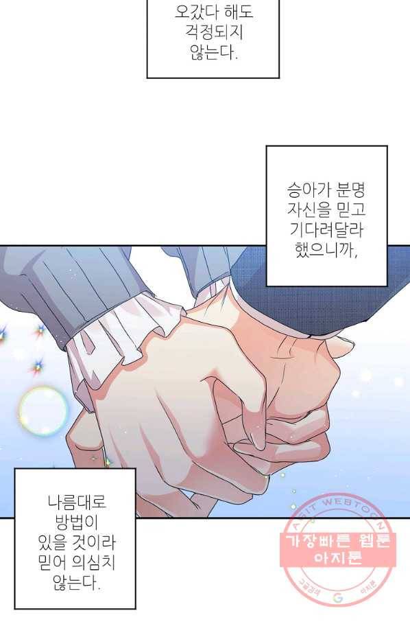 프로젝트 S 81화 12