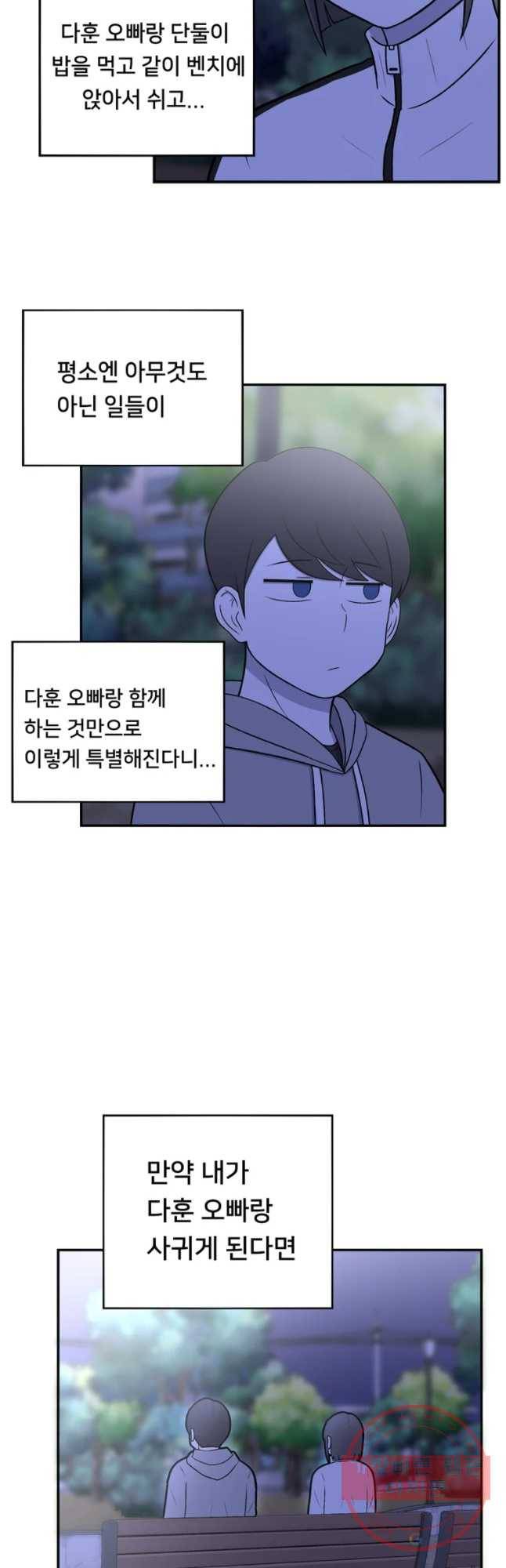 우리 청춘의 사랑은 사랑을 쟁취한다 4