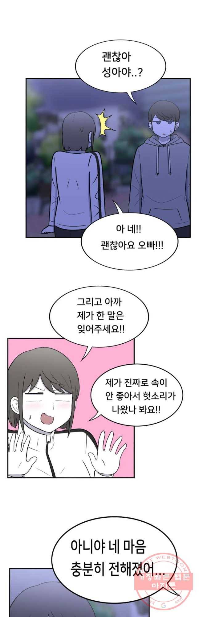 우리 청춘의 사랑은 사랑을 쟁취한다 12