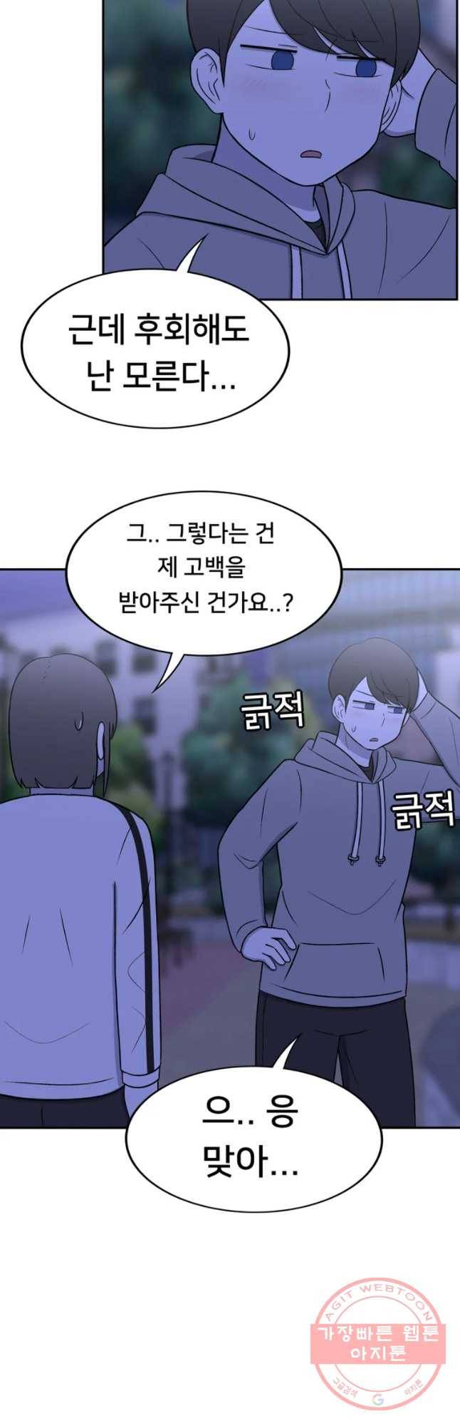 우리 청춘의 사랑은 사랑을 쟁취한다 16
