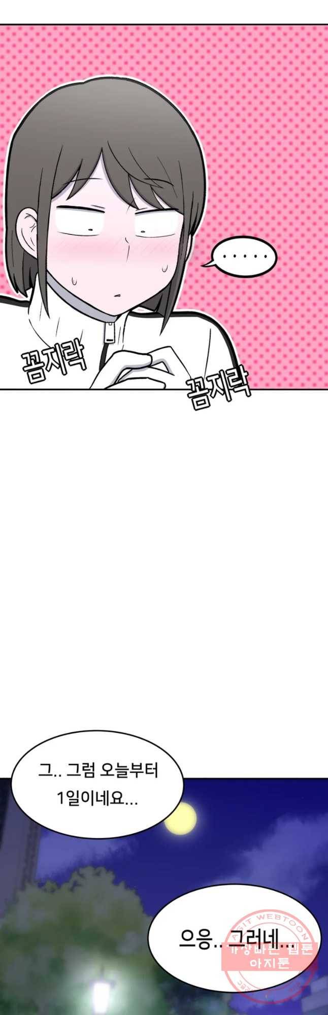 우리 청춘의 사랑은 사랑을 쟁취한다 17