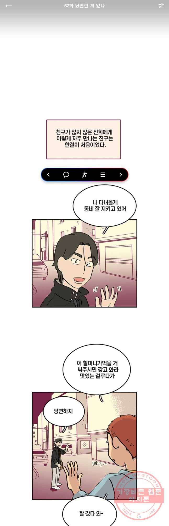 남남 62화 당연한 게 있다 1
