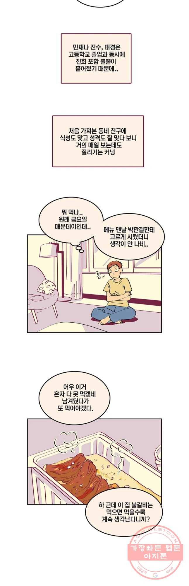남남 62화 당연한 게 있다 2