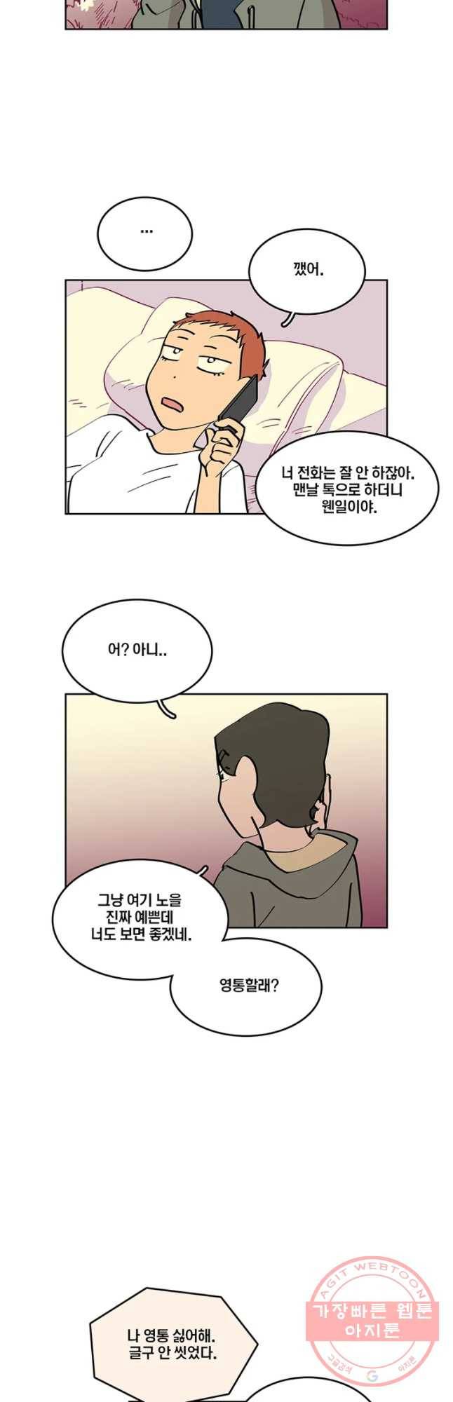 남남 62화 당연한 게 있다 6