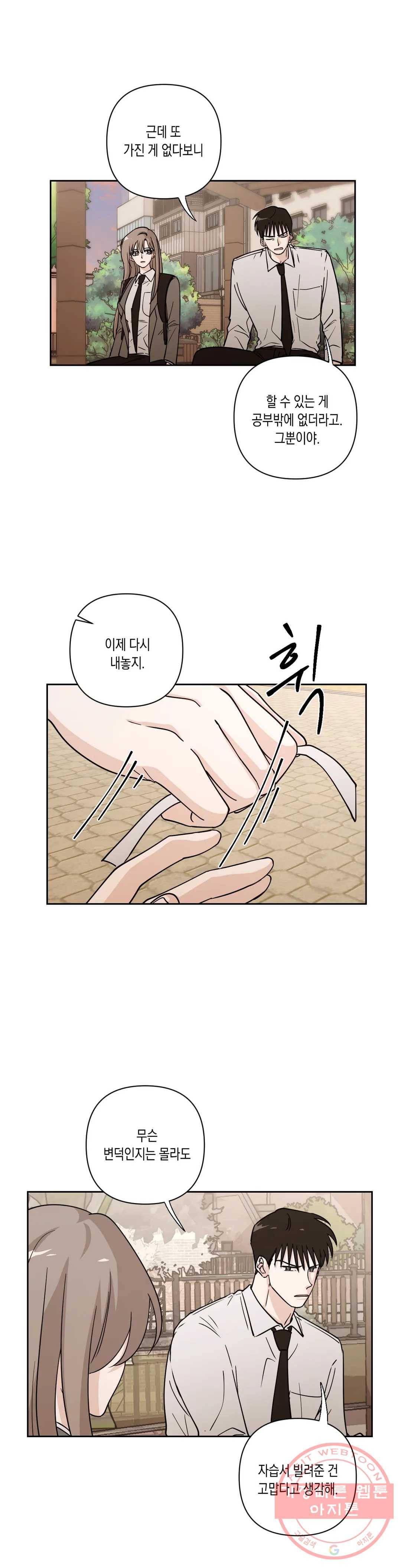나의 여름에게 13화 1