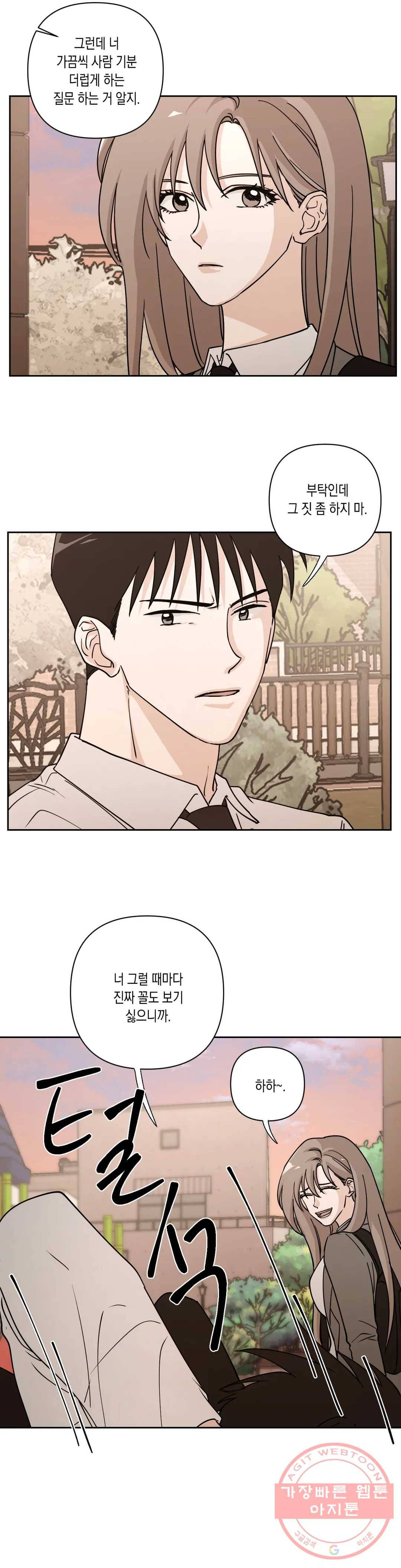 나의 여름에게 13화 2