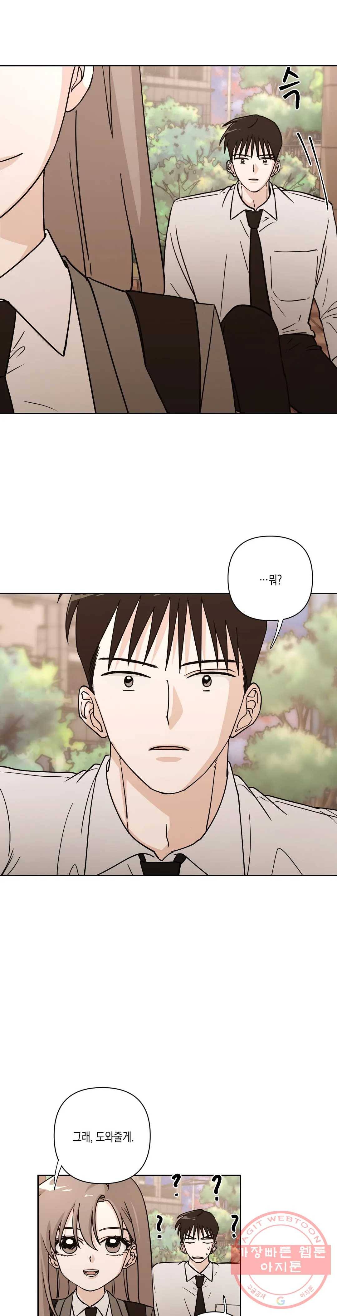 나의 여름에게 13화 4