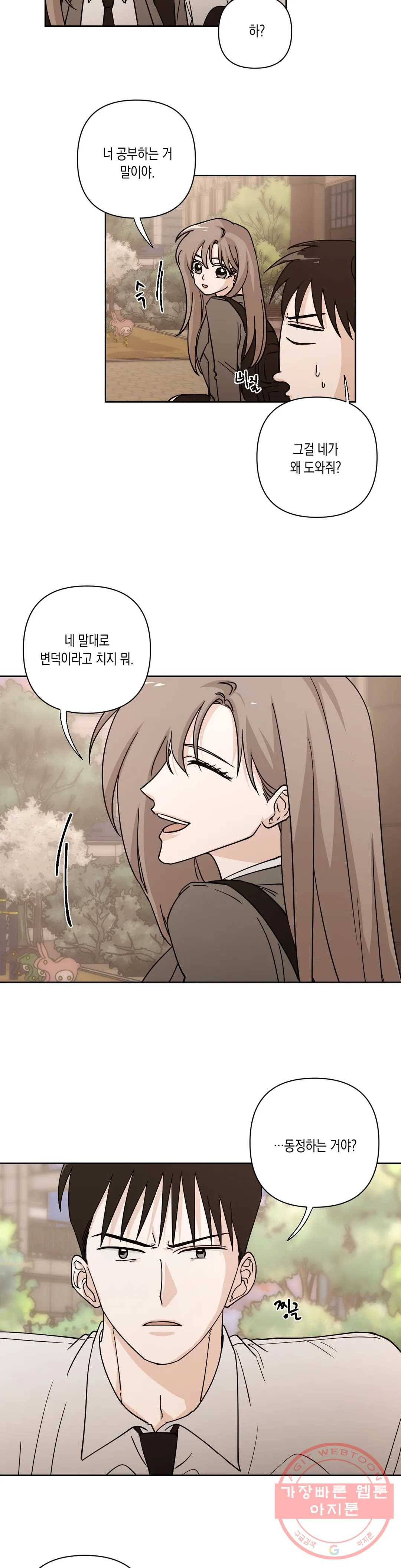 나의 여름에게 13화 5