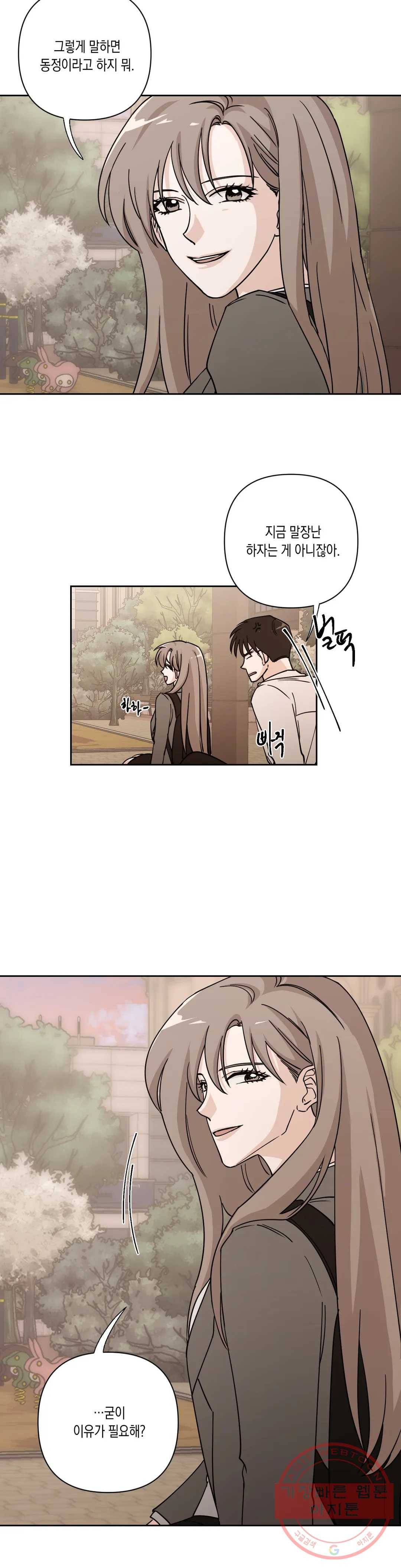 나의 여름에게 13화 6