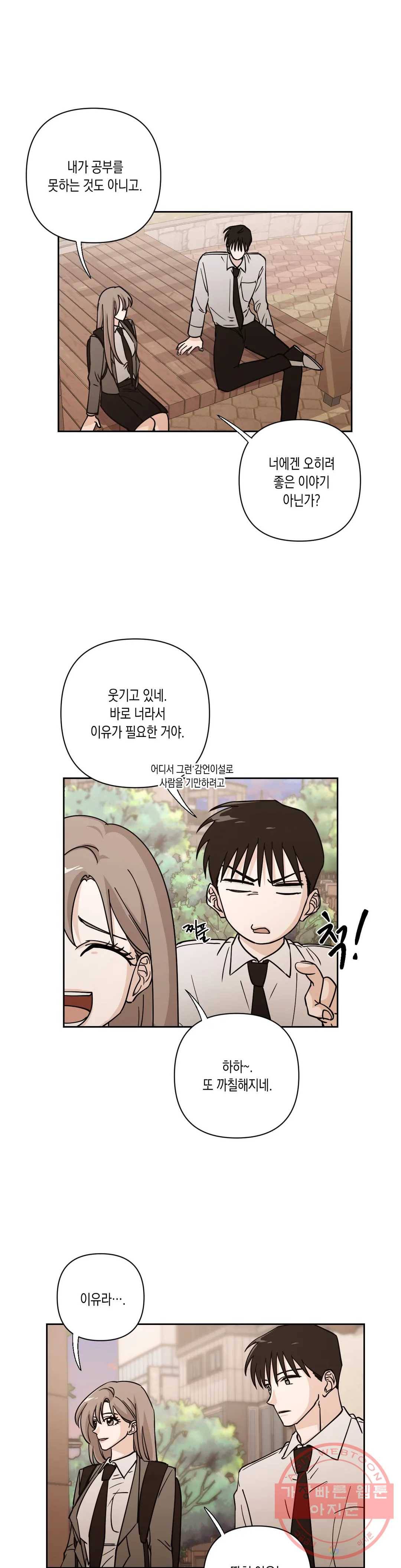 나의 여름에게 13화 7