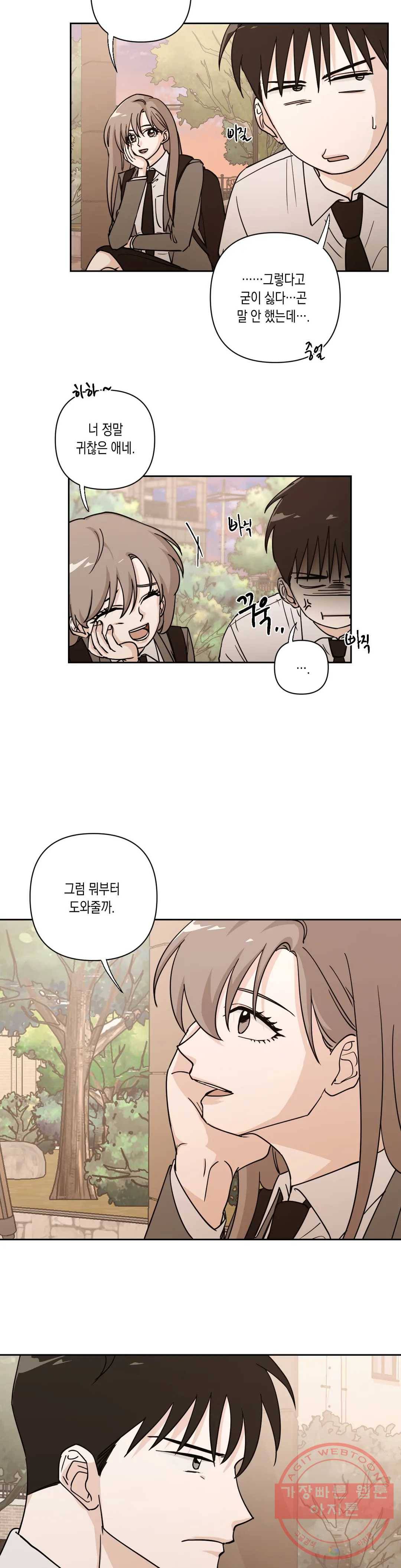 나의 여름에게 13화 9
