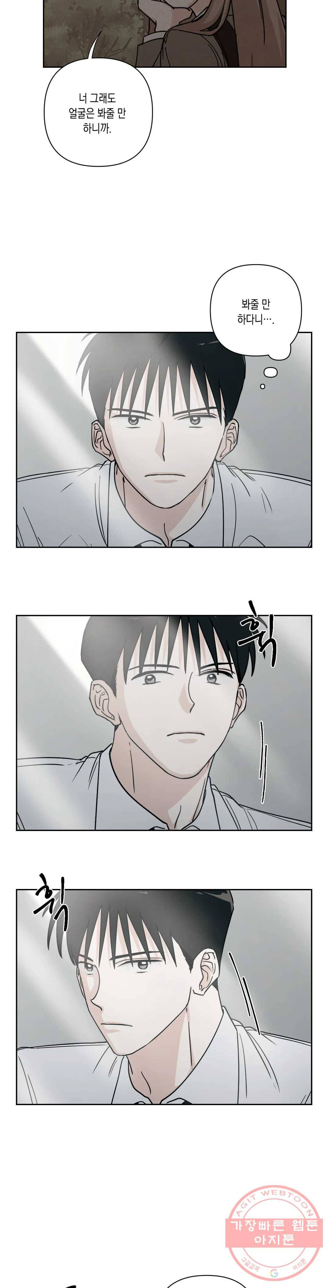 나의 여름에게 13화 13