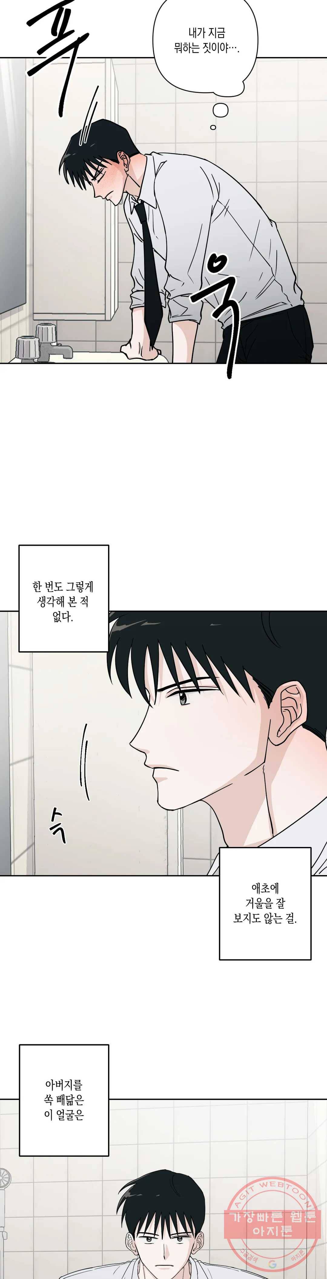 나의 여름에게 13화 14
