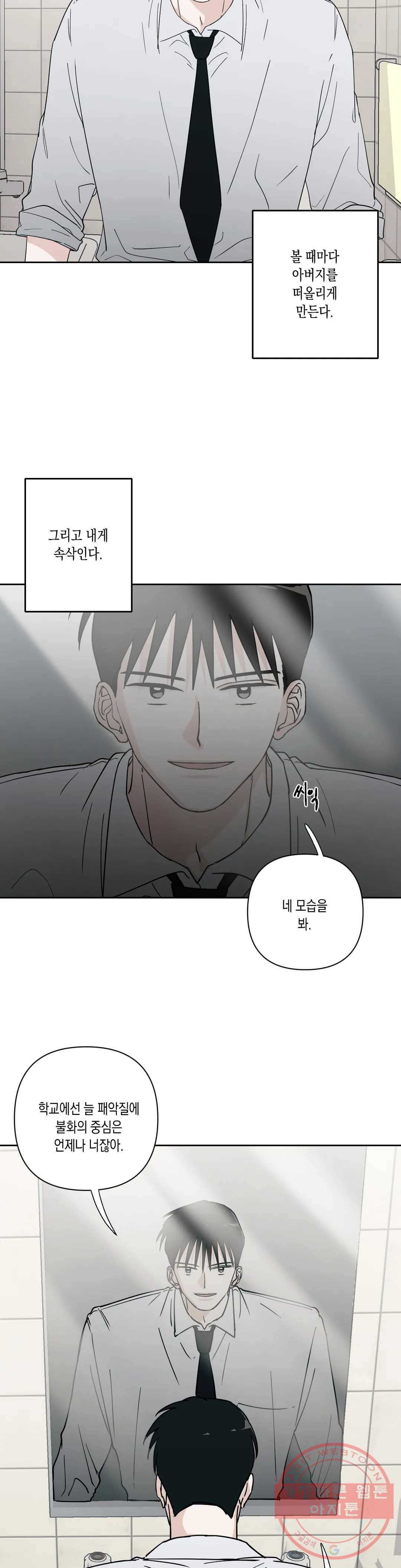 나의 여름에게 13화 15