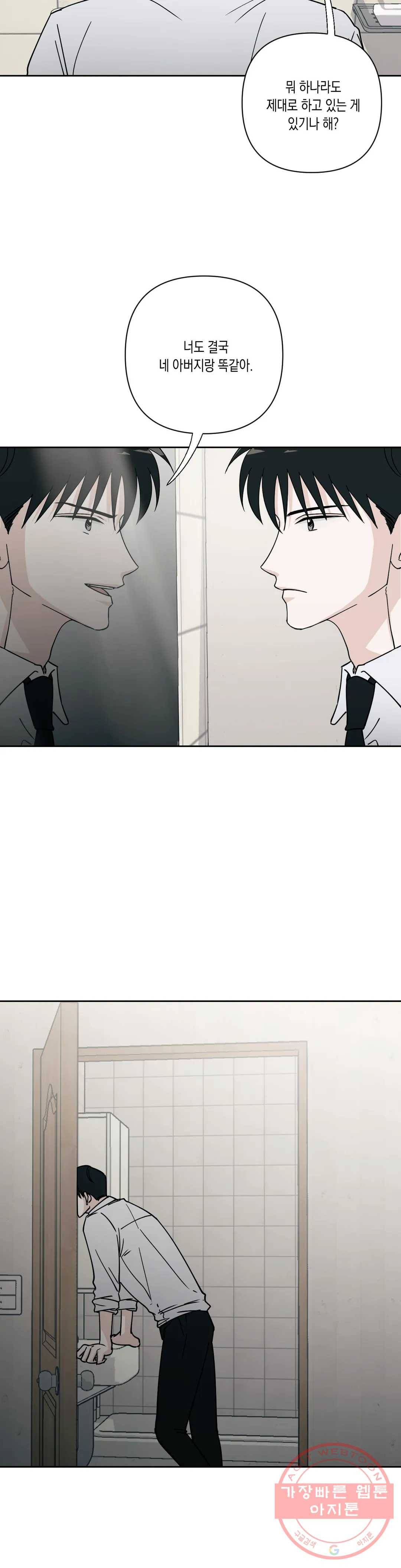 나의 여름에게 13화 16