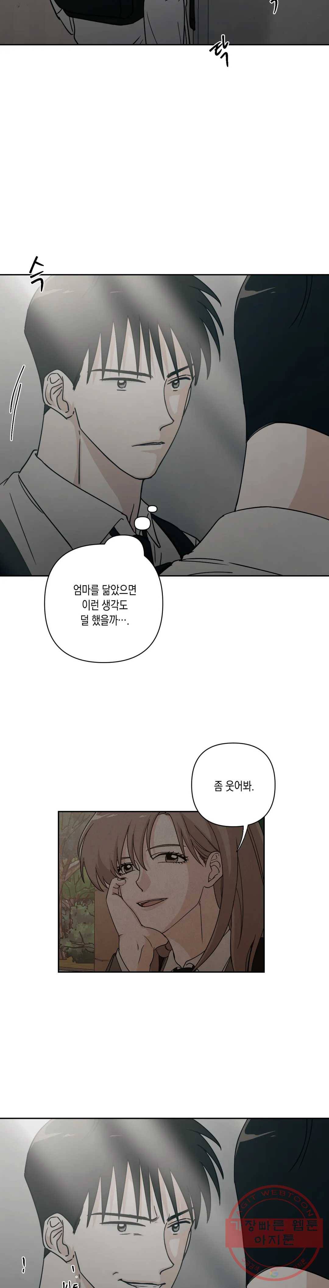 나의 여름에게 13화 18