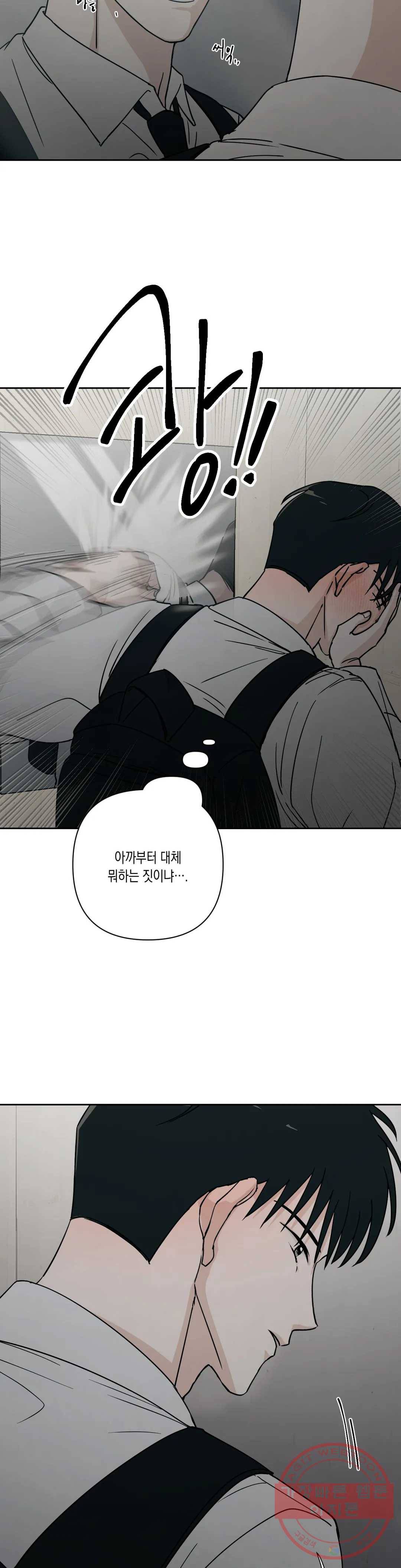 나의 여름에게 13화 19