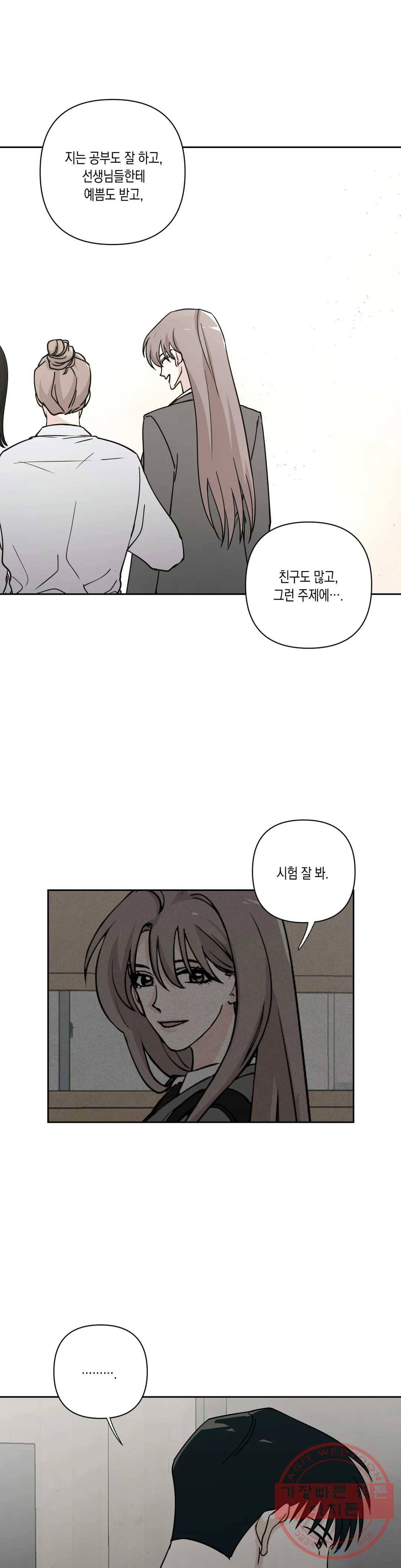 나의 여름에게 13화 21