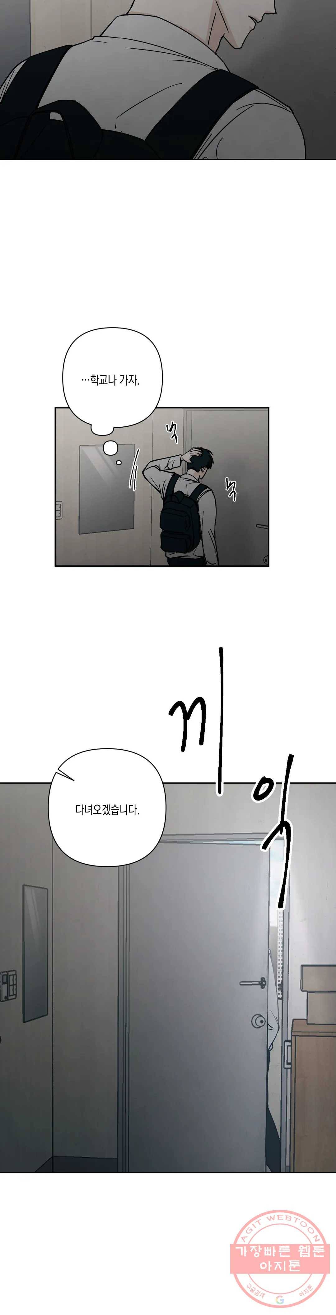 나의 여름에게 13화 22