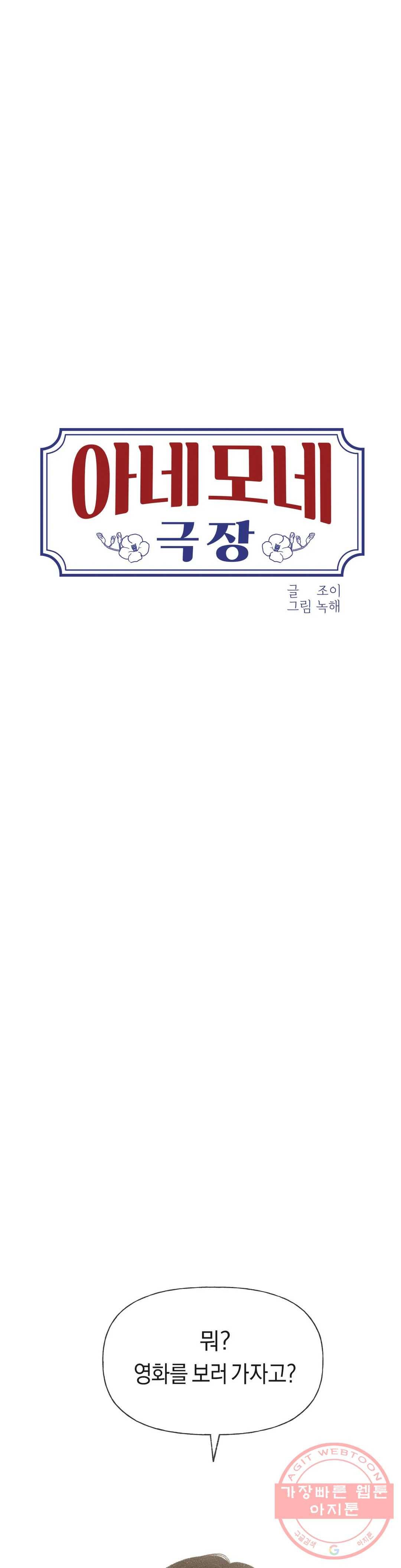 아네모네 극장 6화 1