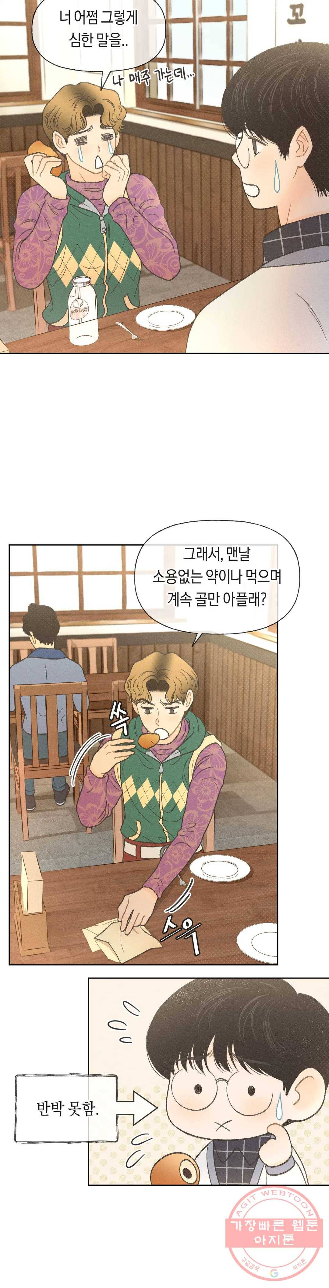 아네모네 극장 6화 3