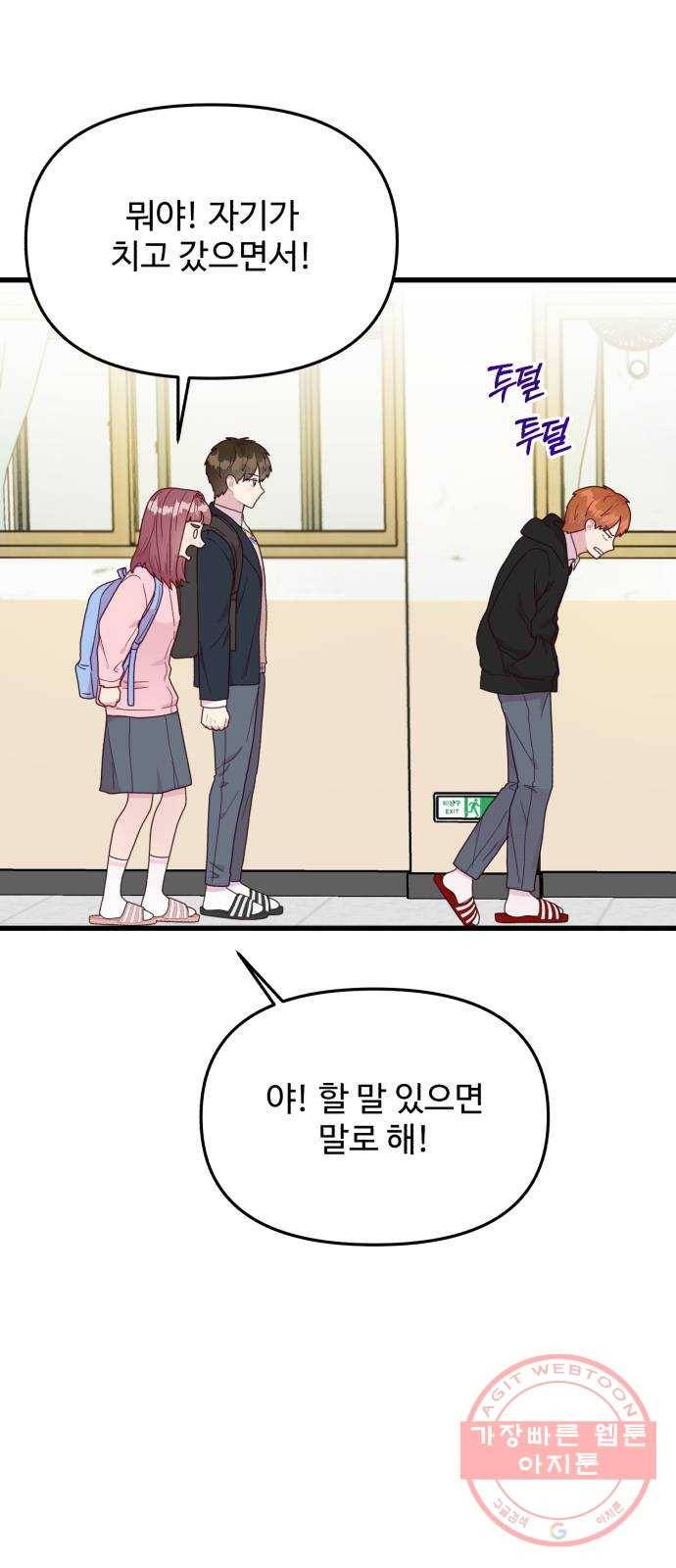 다름이 아니라 22화 1