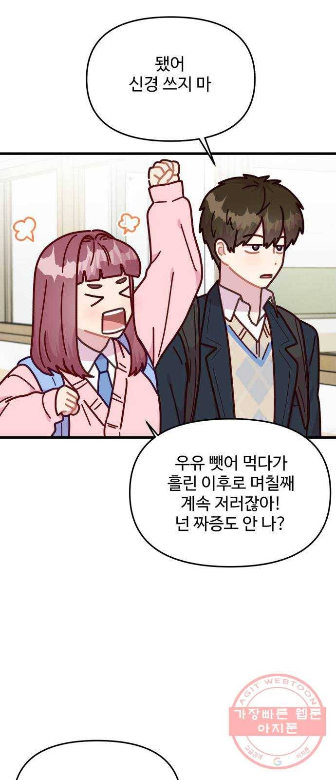 다름이 아니라 22화 2