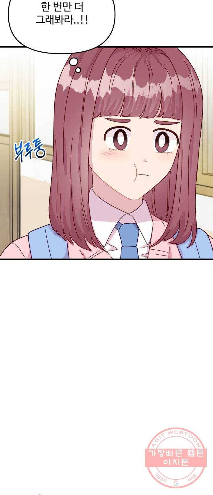 다름이 아니라 22화 3