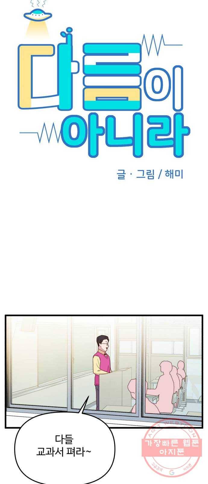 다름이 아니라 22화 4