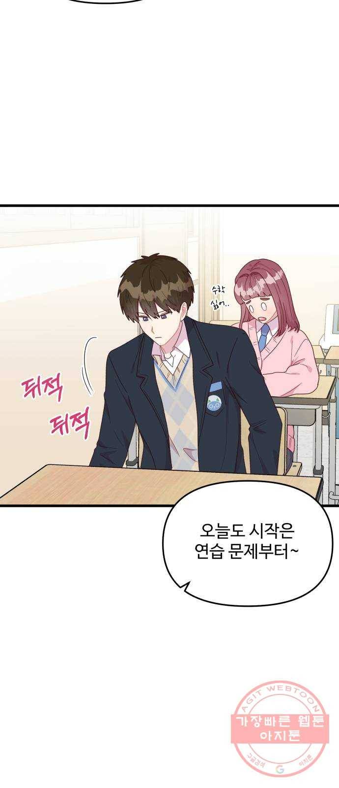 다름이 아니라 22화 5