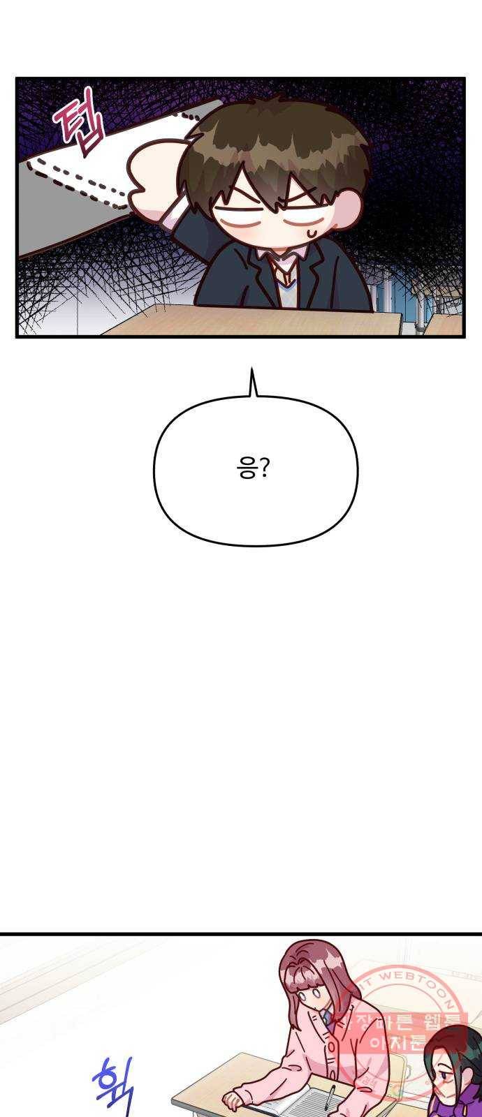 다름이 아니라 22화 6