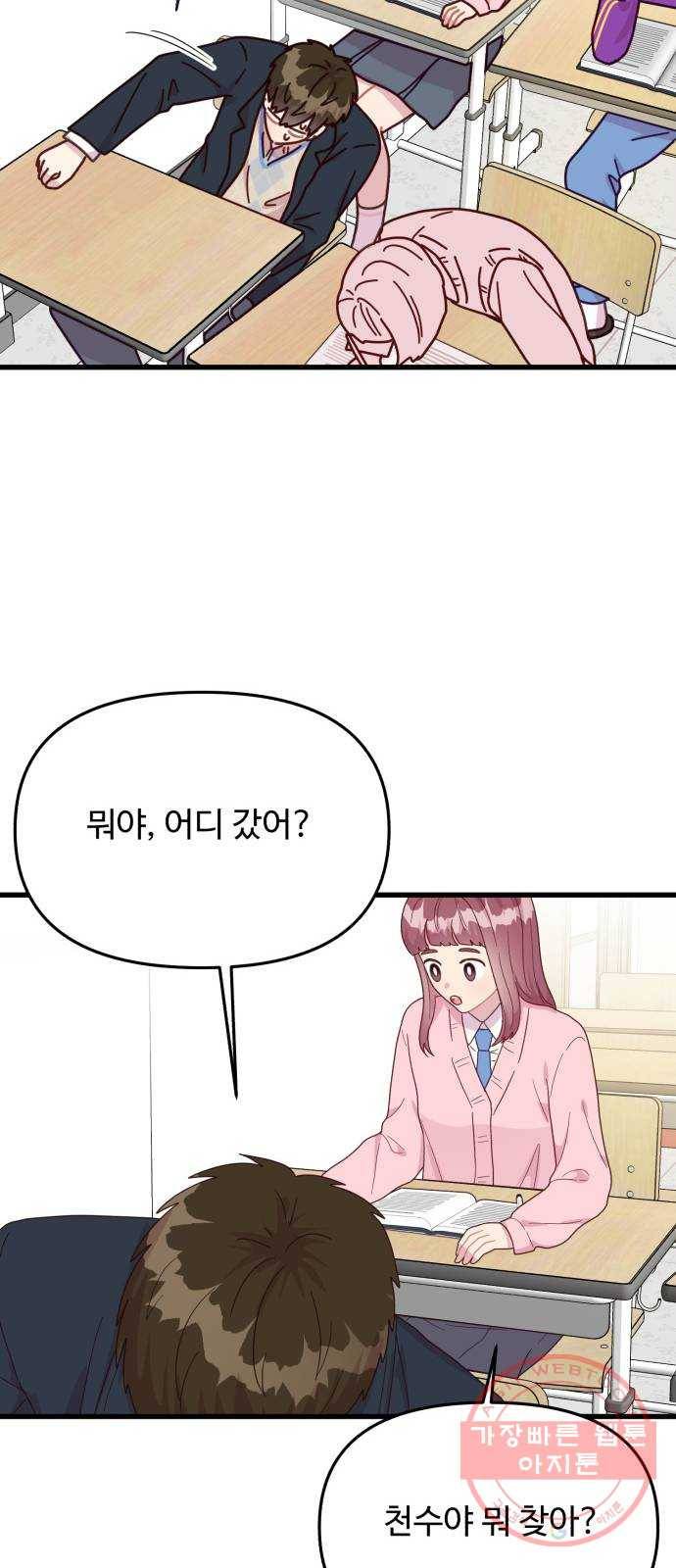 다름이 아니라 22화 7