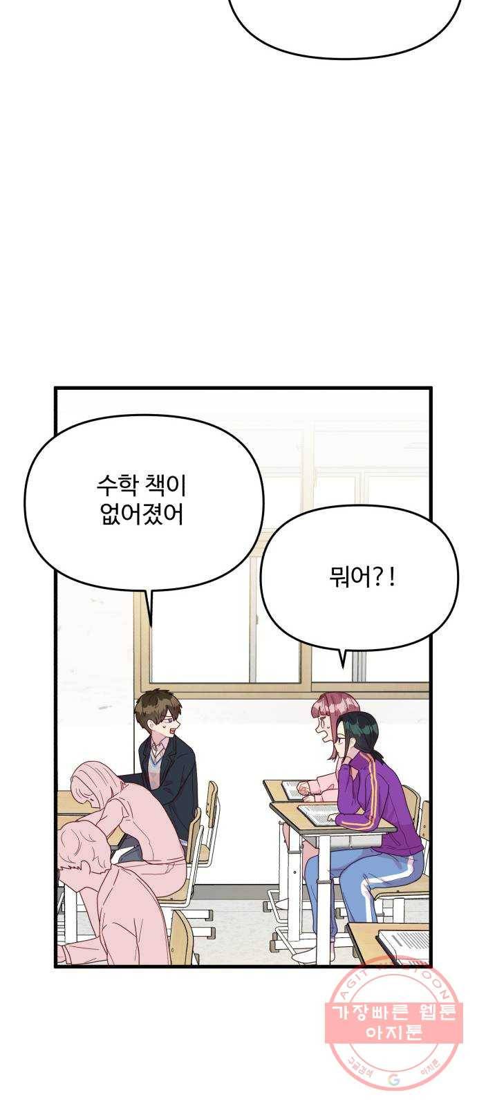다름이 아니라 22화 8