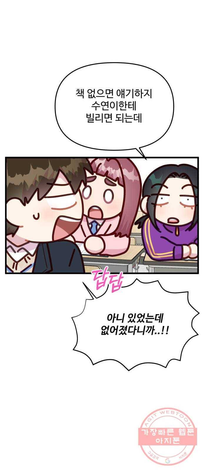 다름이 아니라 22화 9