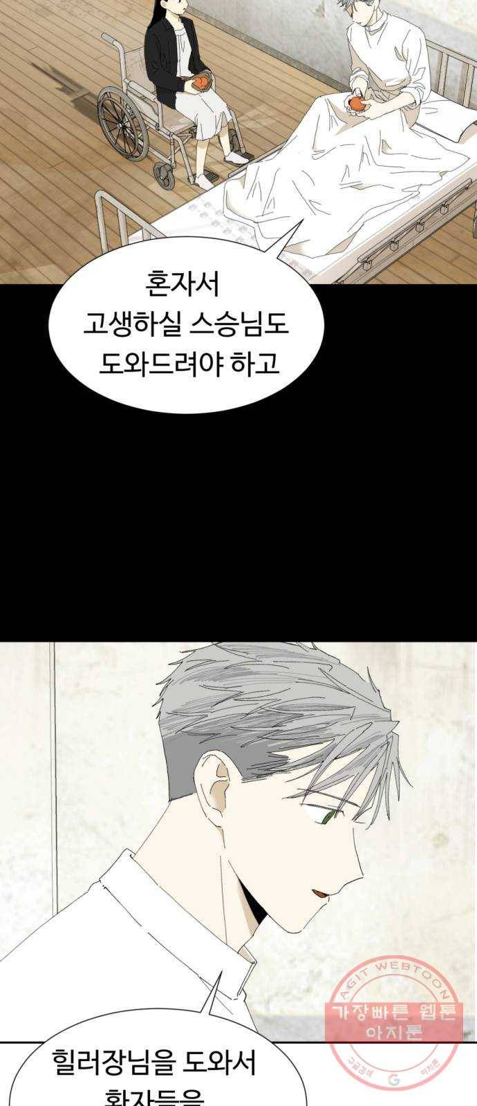 매지컬 메디컬 70화 8