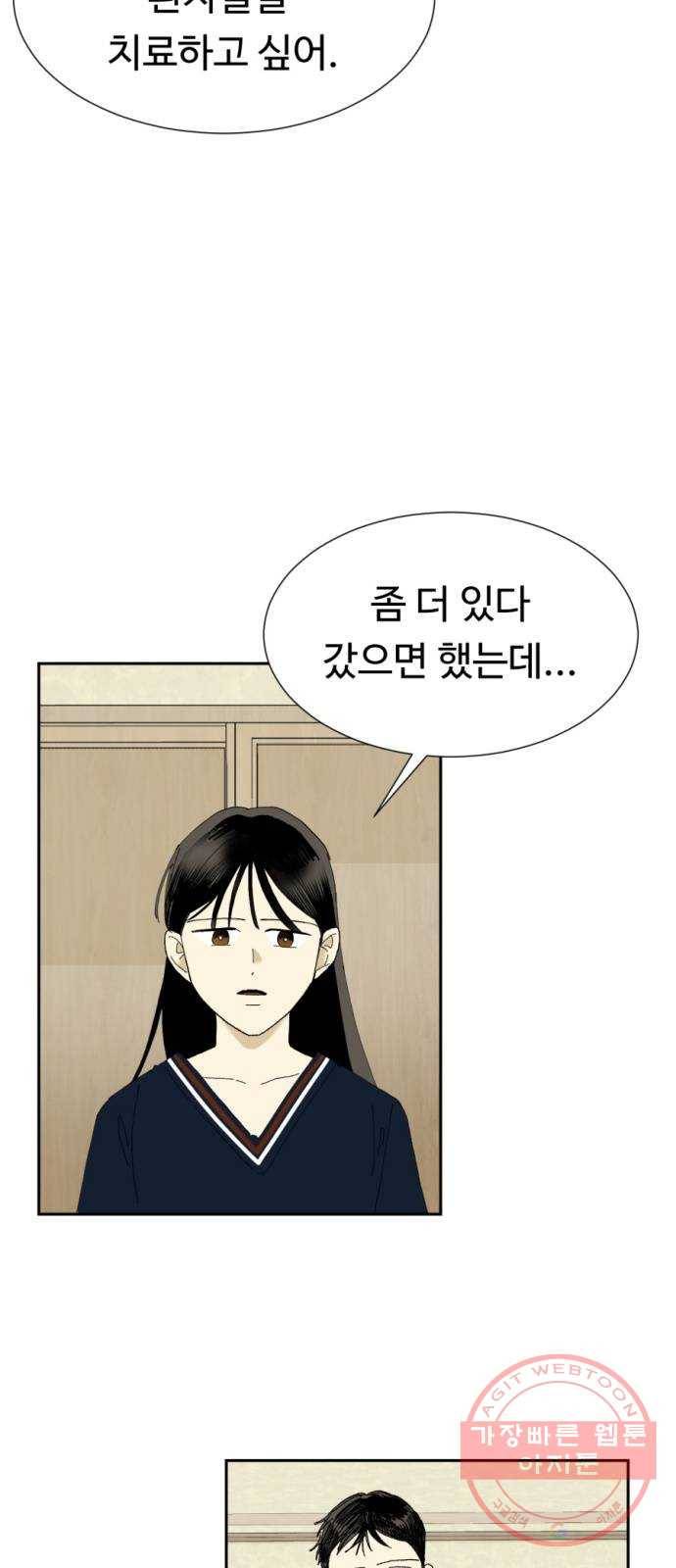 매지컬 메디컬 70화 9