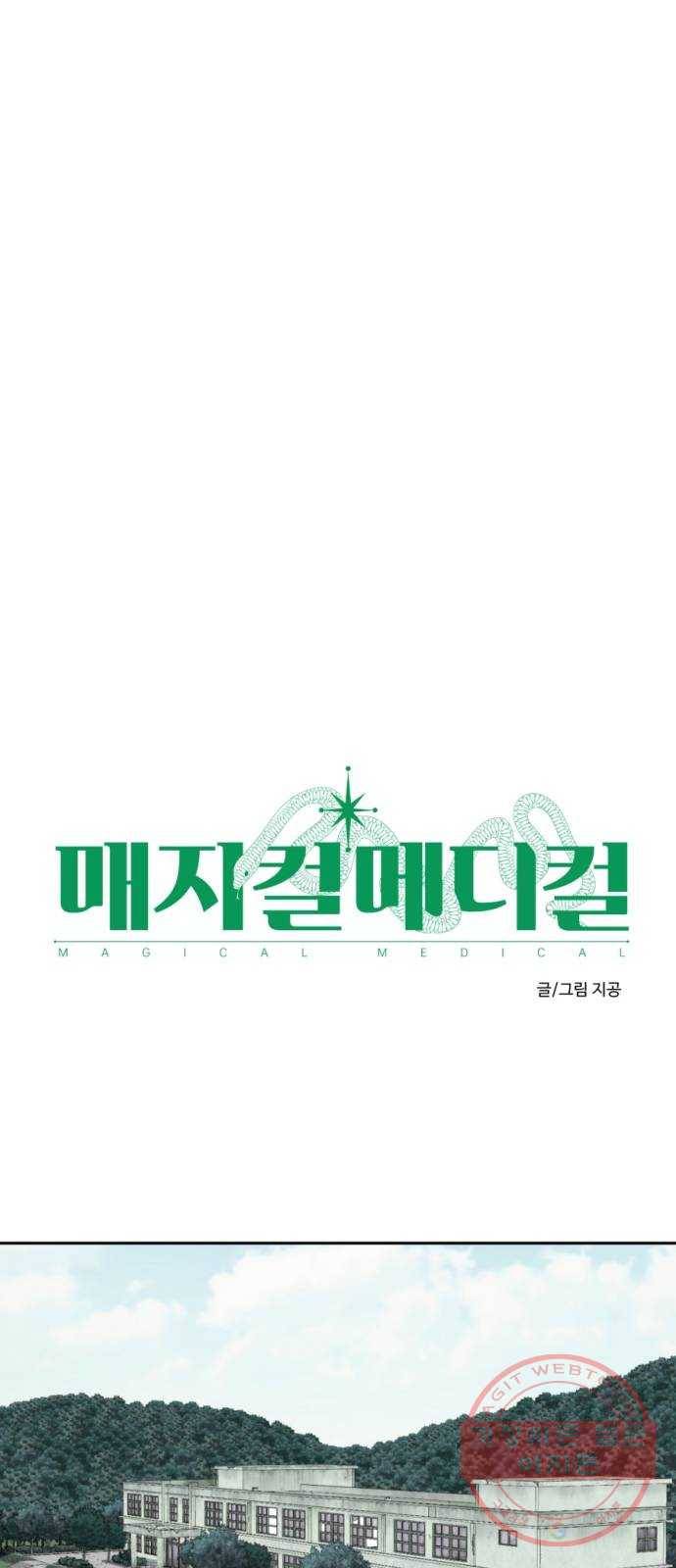매지컬 메디컬 70화 11