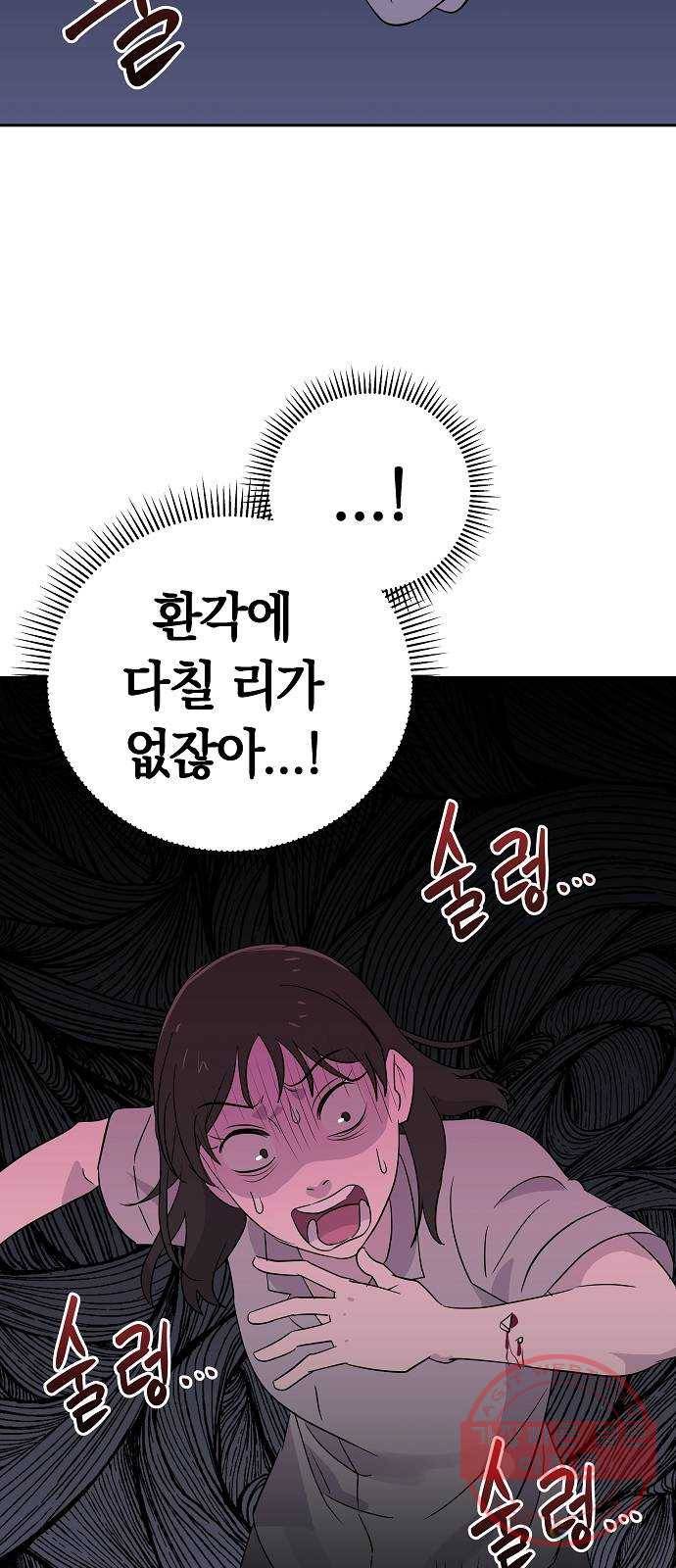 악몽일기 43화 참새발 (4) 7