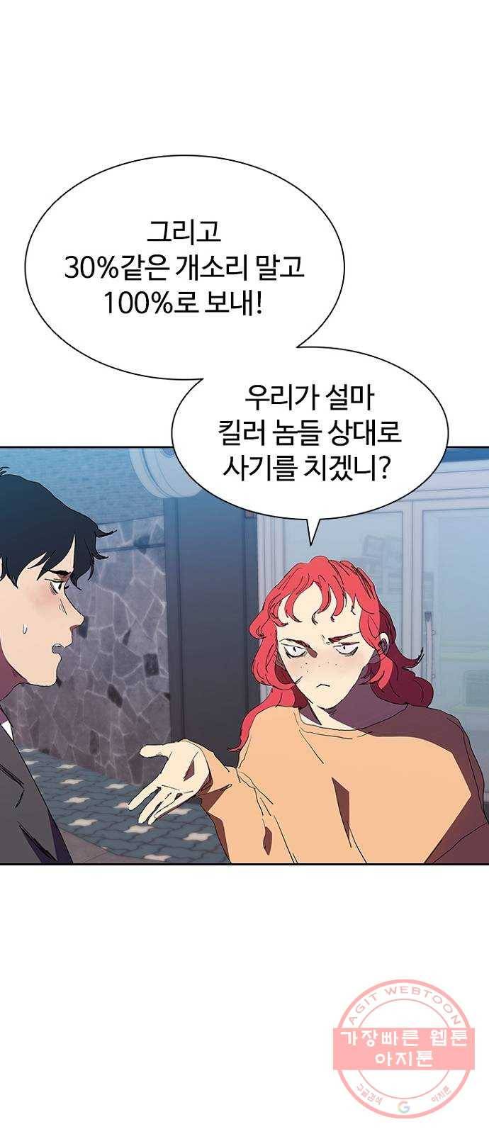 킬러방 : 퍼스트 킬 28화 : 돈이 최고야! 9