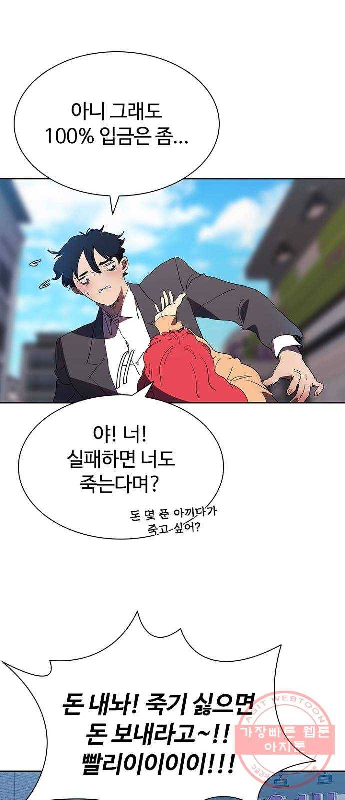 킬러방 : 퍼스트 킬 28화 : 돈이 최고야! 10