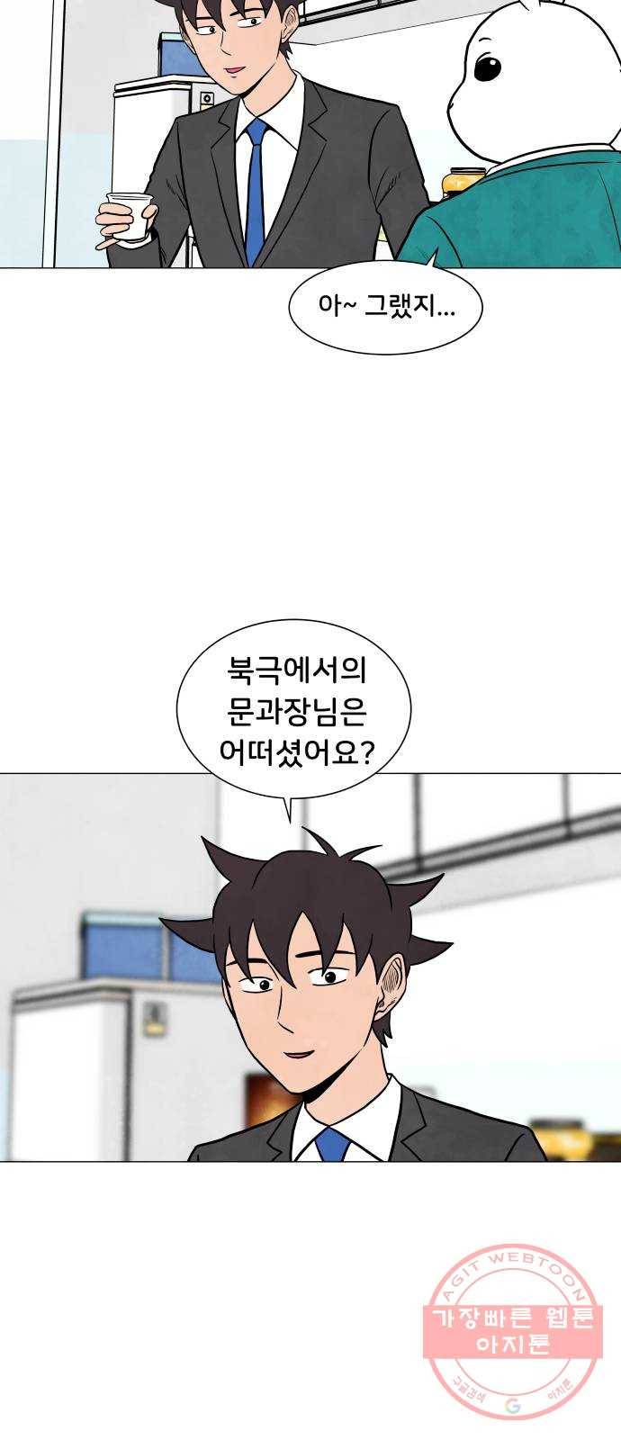 후덜덜덜 남극전자 127화 첫 출근날엔 언제나 실수를 하지 2