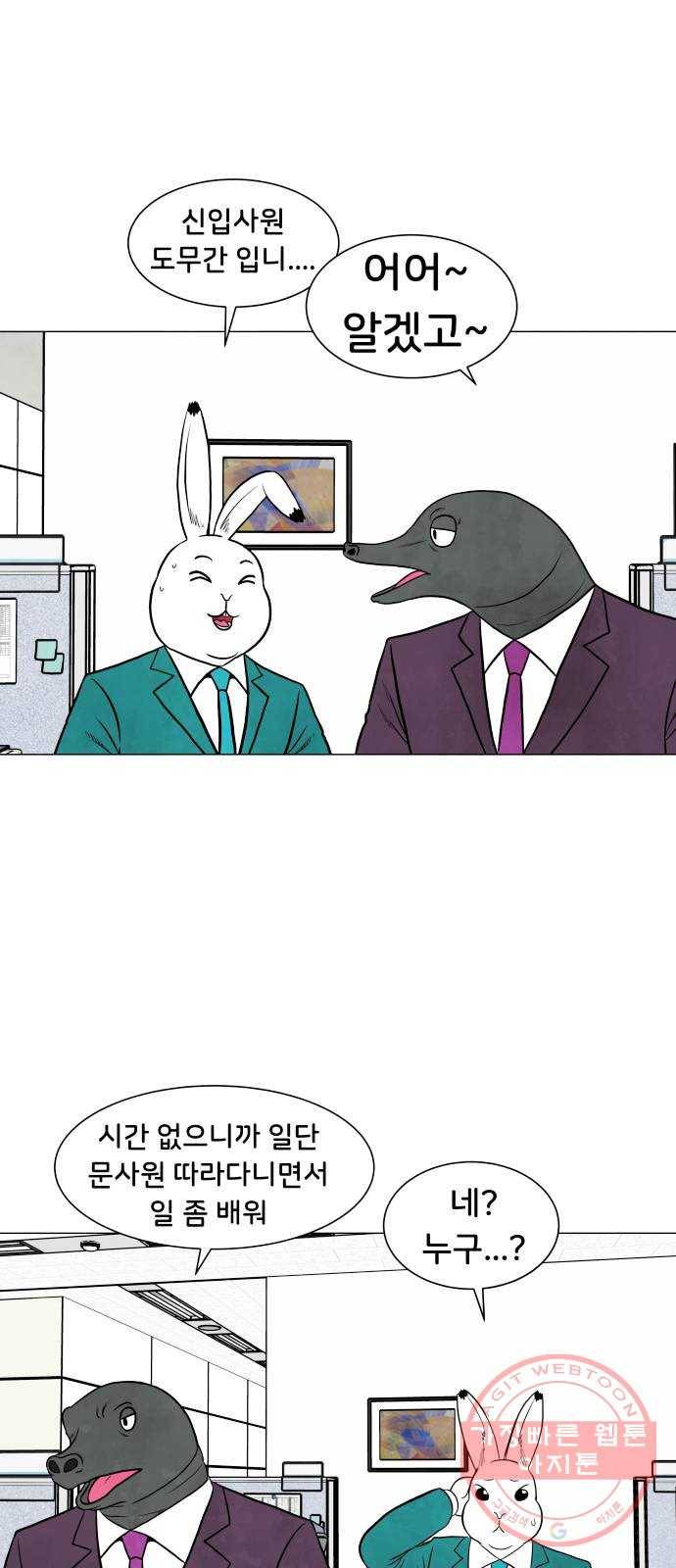 후덜덜덜 남극전자 127화 첫 출근날엔 언제나 실수를 하지 6